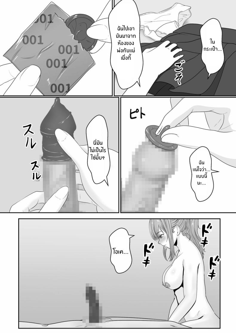เมื่อน้องสาวพยายามวางยาผม 1